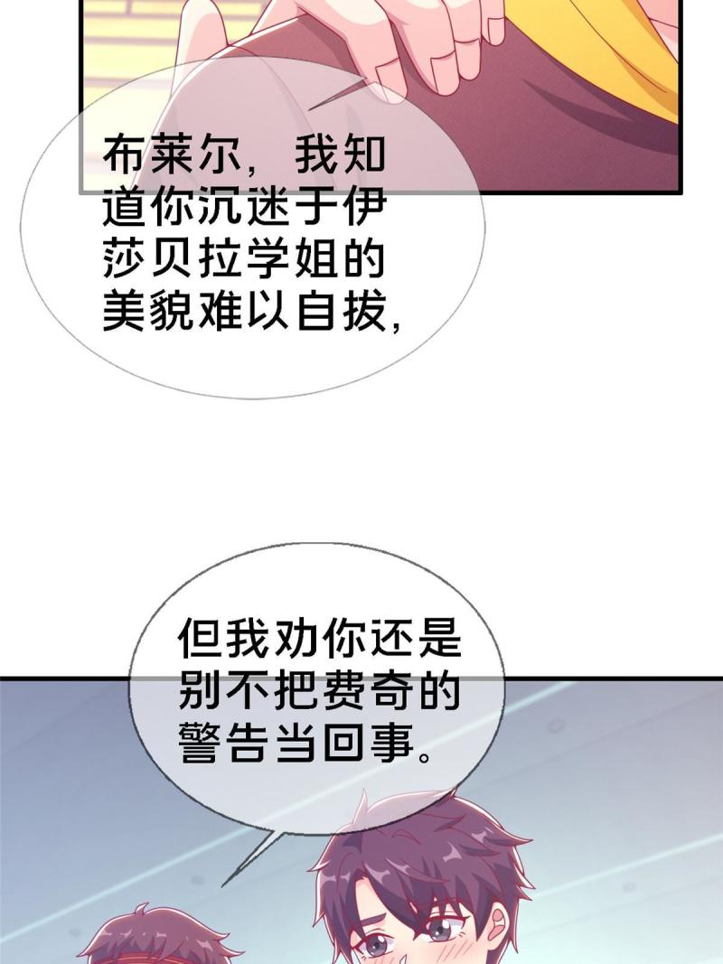 我的学姐会魔法漫画,13 精神力 分离！25图