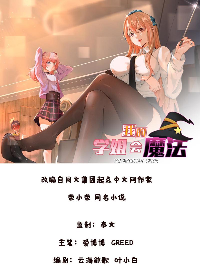 我的学姐会魔法漫画,16 同、同居生活？1图