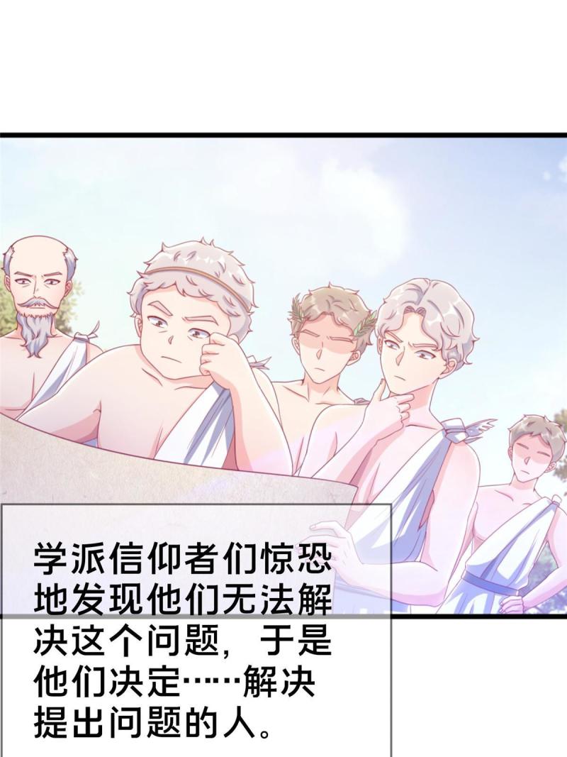 我的学姐会魔法漫画,20 被掩藏的真相48图