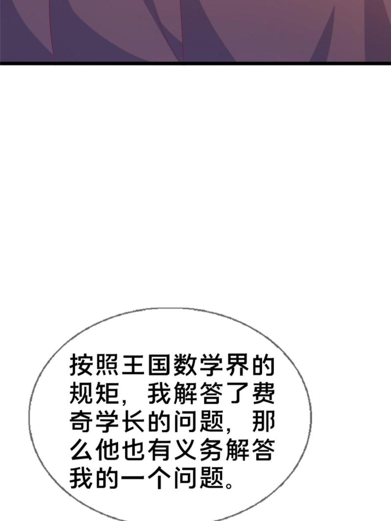 我的学姐会魔法漫画,20 被掩藏的真相7图