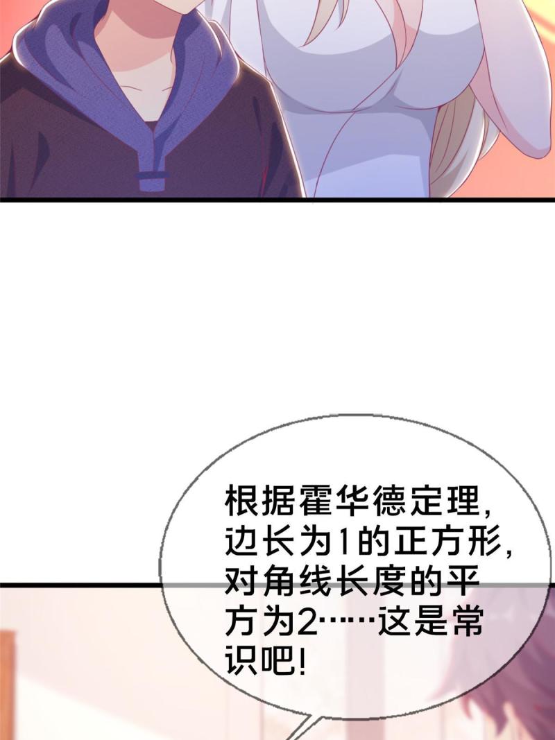 我的学姐会魔法漫画,20 被掩藏的真相17图