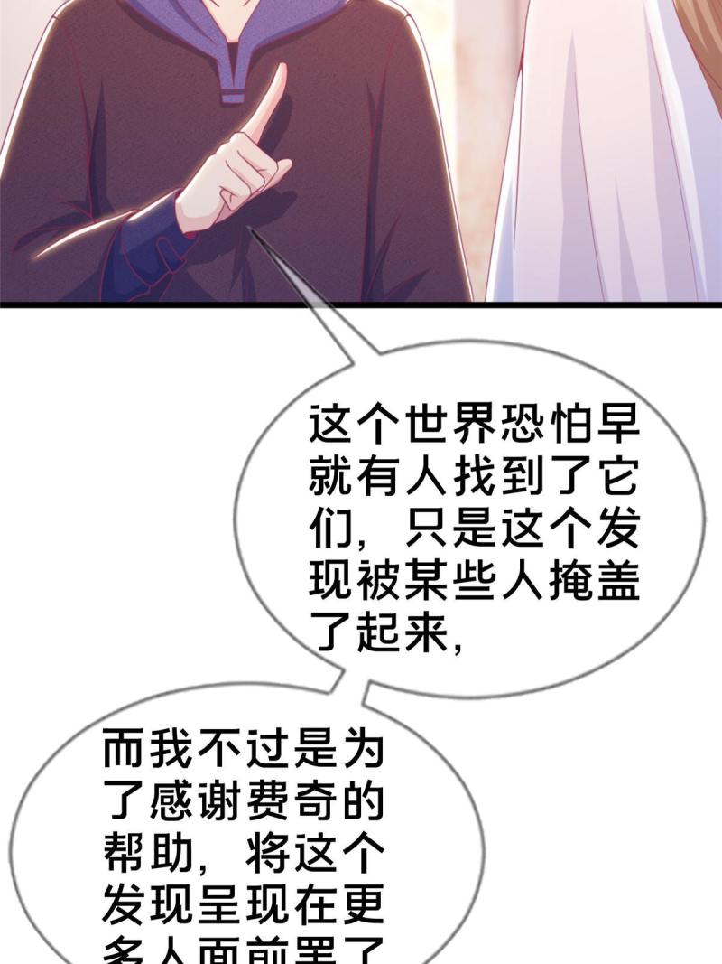 我的学姐会魔法漫画,20 被掩藏的真相61图