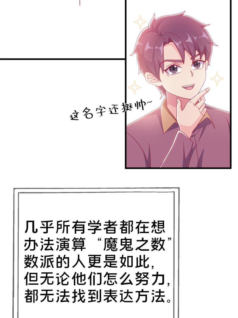 我的学姐会魔法漫画,23 魔鬼之数47图