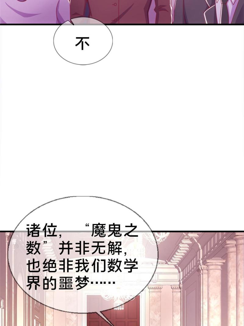 我的学姐会魔法漫画,31  有求于我？8图