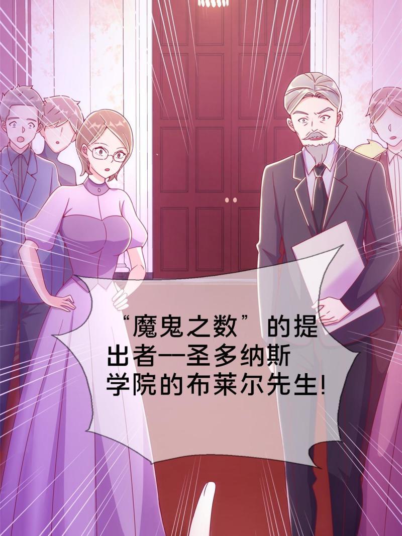 我的学姐会魔法漫画,31  有求于我？13图