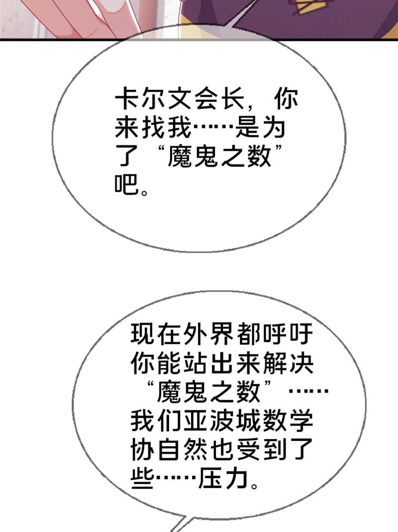 我的学姐会魔法漫画,31  有求于我？66图