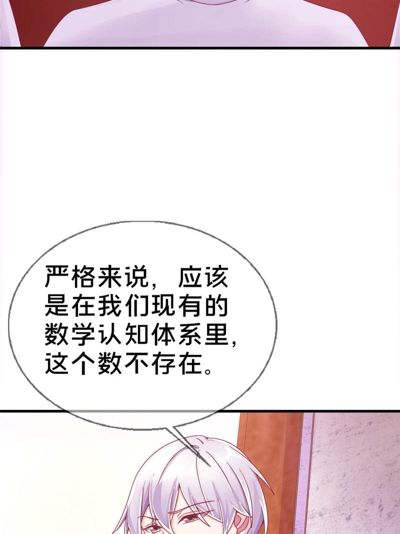 我的学姐会魔法漫画,31  有求于我？5图