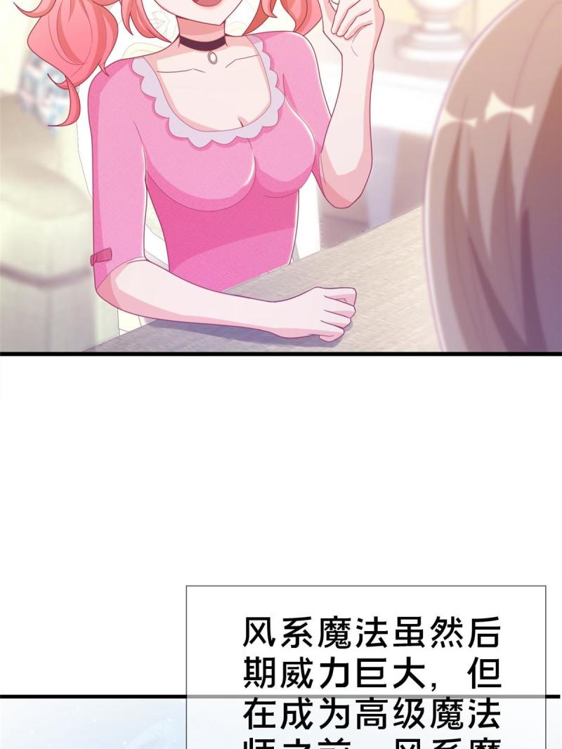 我的学姐会魔法漫画,34 法师也要近身格斗！23图