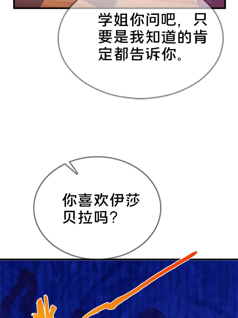 我的学姐会魔法漫画,36 学姐杀手50图