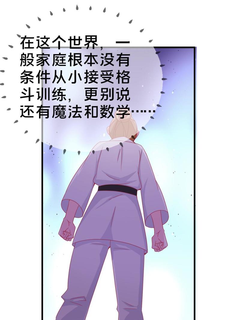 我的学姐会魔法漫画,36 学姐杀手15图