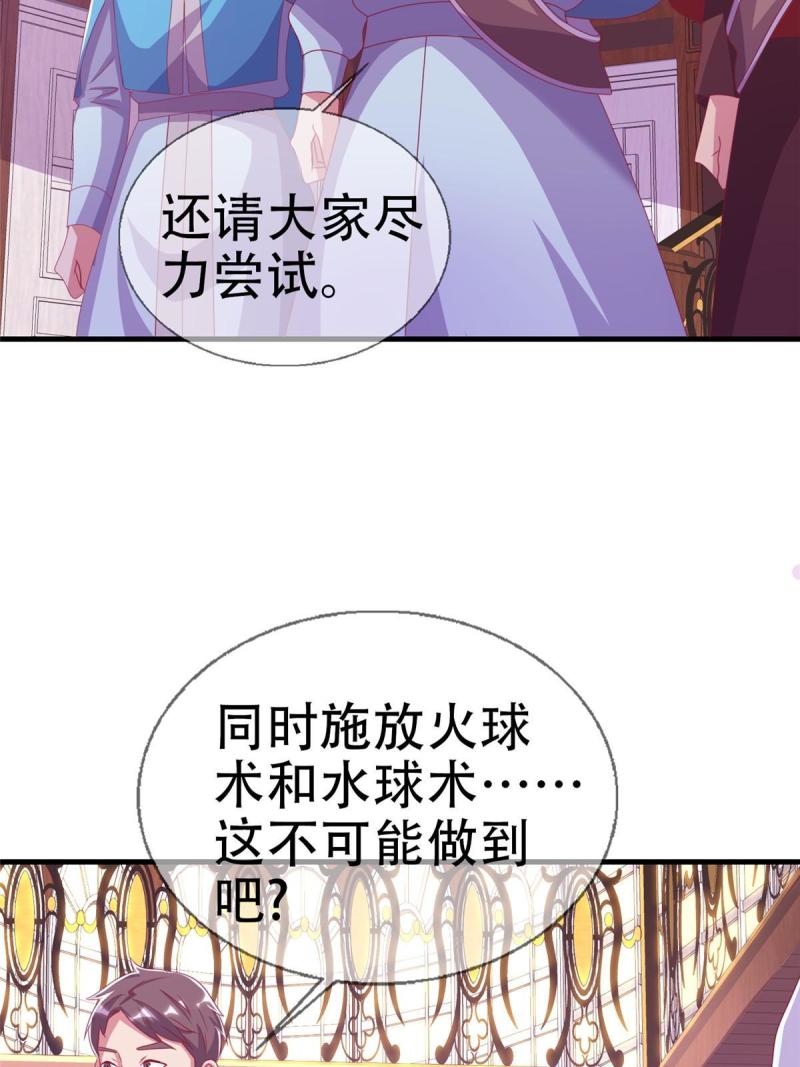 我的学姐会魔法漫画,38 改良水球术53图