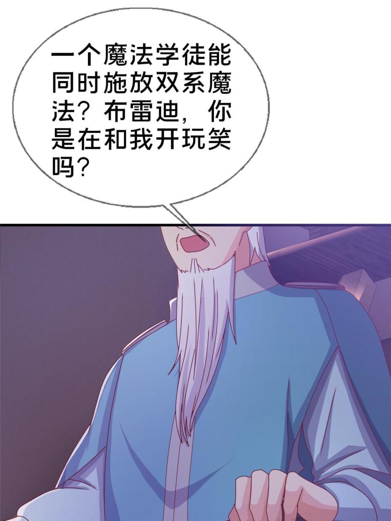 我的学姐会魔法漫画,38 改良水球术38图