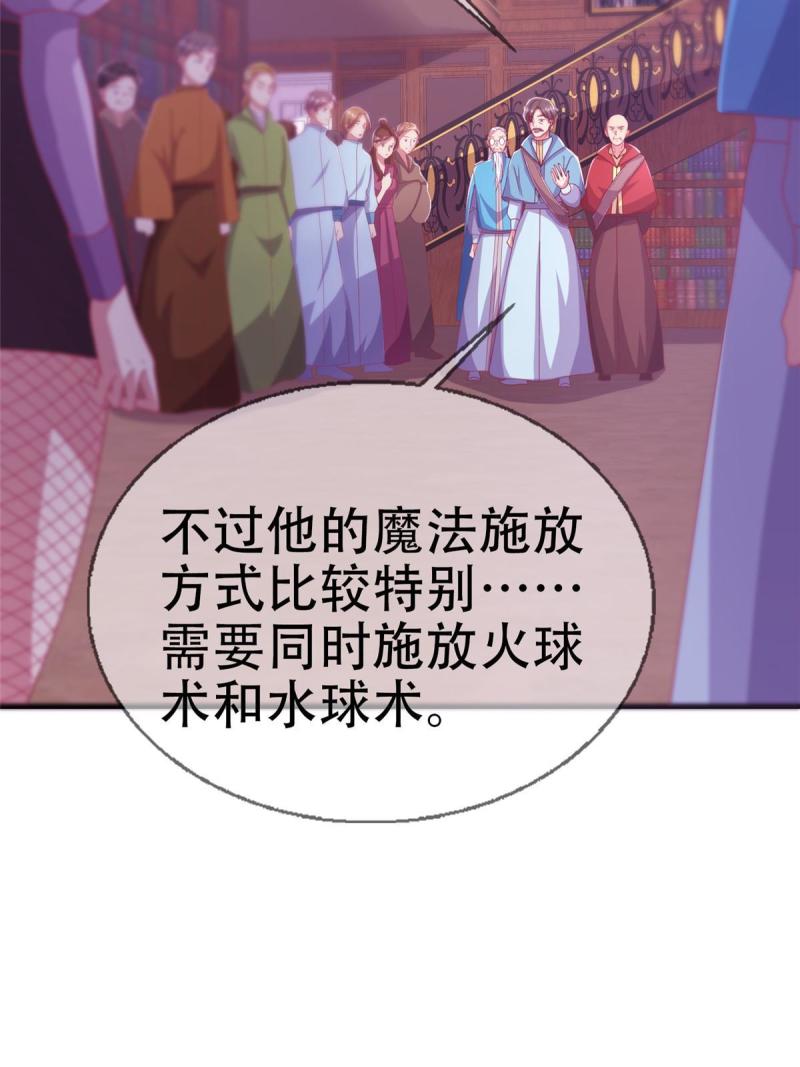 我的学姐会魔法漫画,38 改良水球术51图