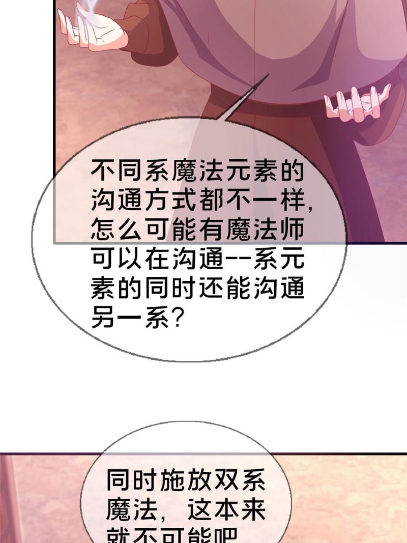 我的学姐会魔法漫画,38 改良水球术63图