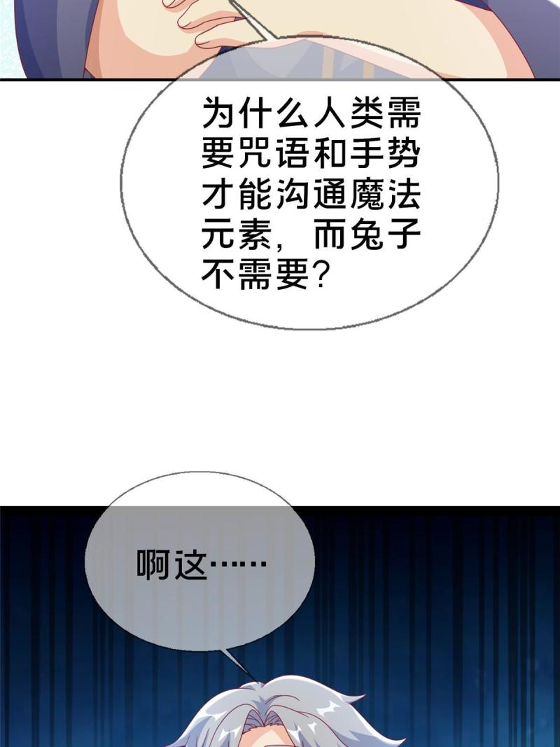 我的学姐会魔法漫画,44 兔兔那么可爱40图