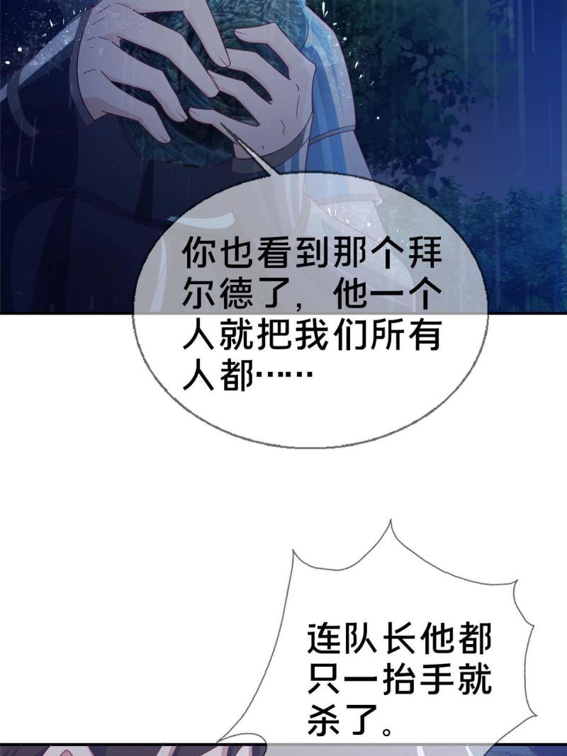 我的学姐会魔法漫画,47 伊森42图