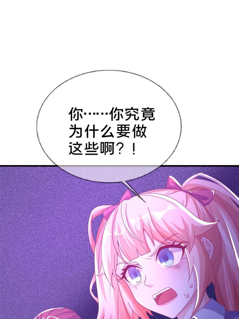 我的学姐会魔法漫画,52 舍身77图