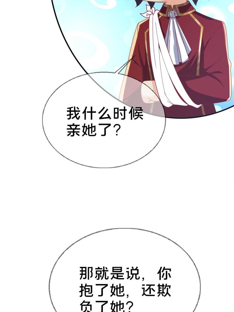 我的学姐会魔法漫画,59 欺负我女儿？26图