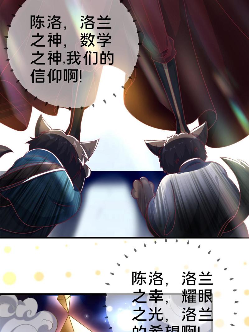 我的学姐会魔法漫画,61 城主的认同5图