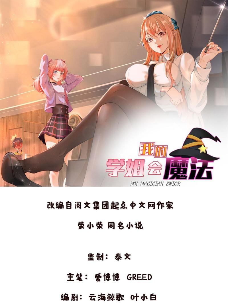 我的学姐会魔法漫画,62 做个好梦1图