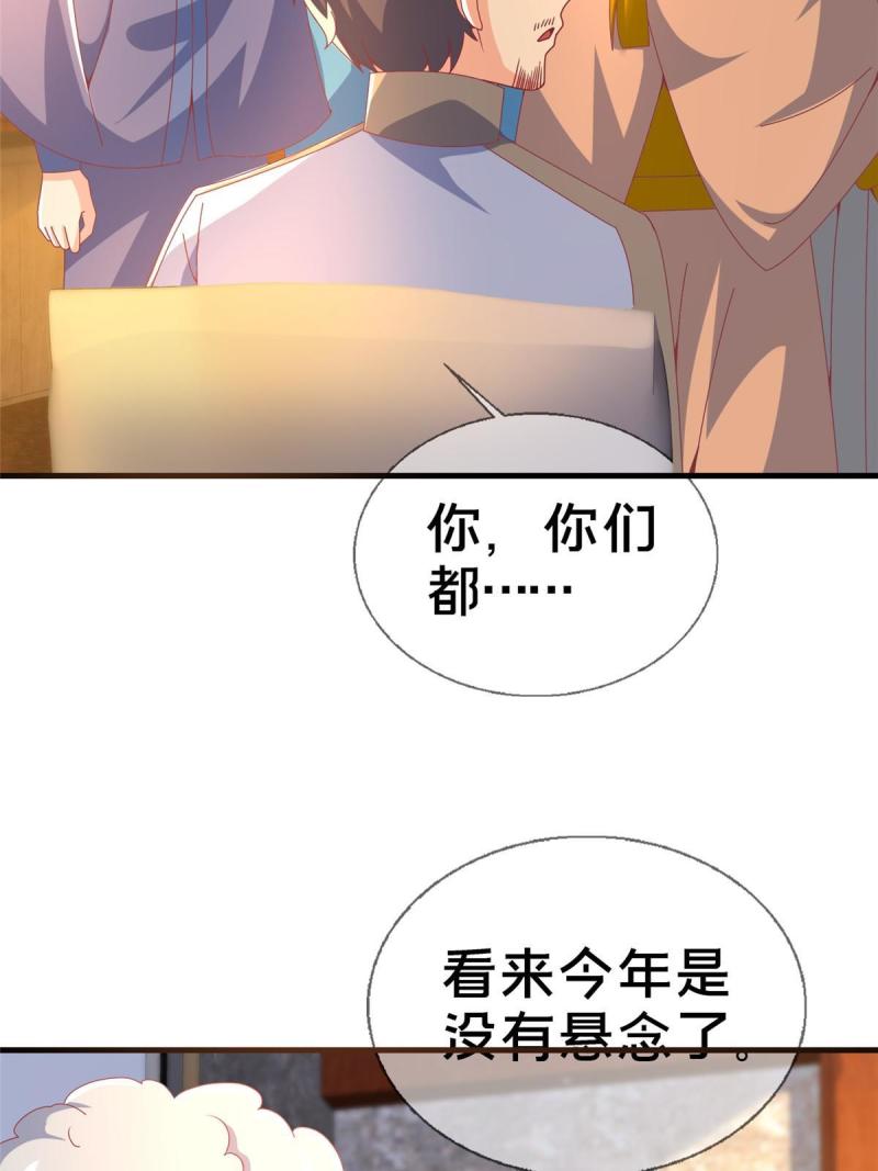 我的学姐会魔法漫画,64 埃德温奖98图