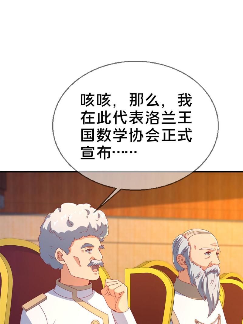 我的学姐会魔法漫画,64 埃德温奖101图