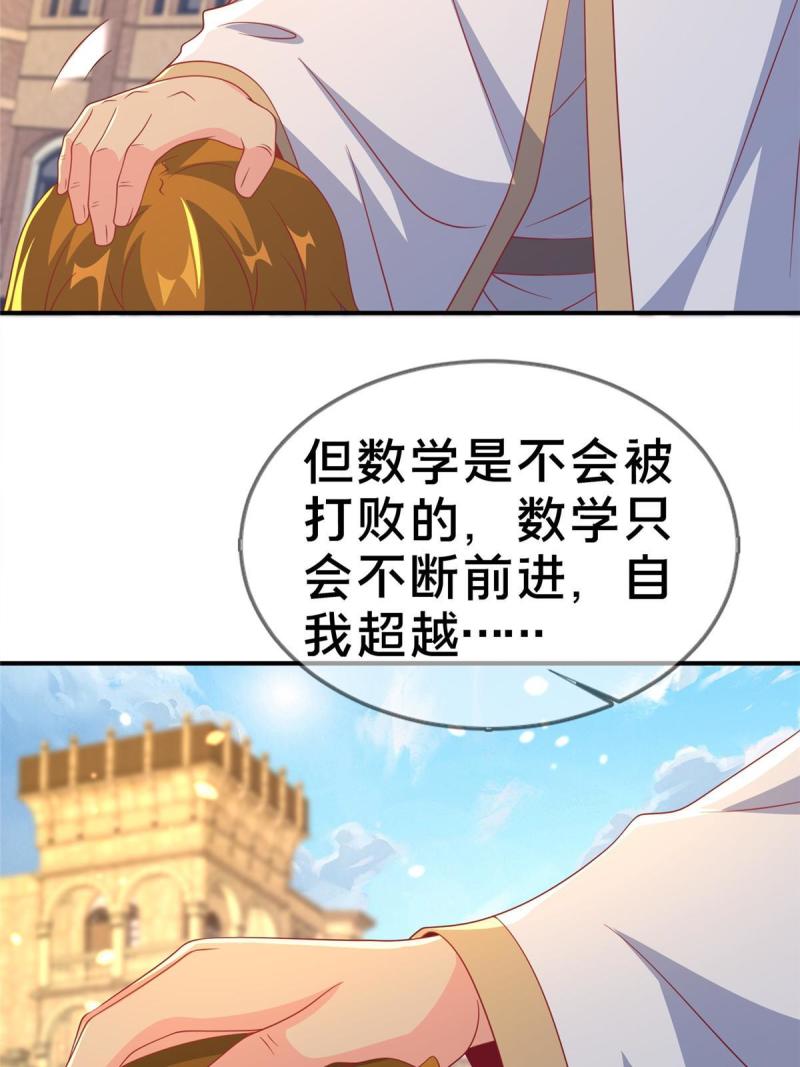 我的学姐会魔法漫画,64 埃德温奖69图