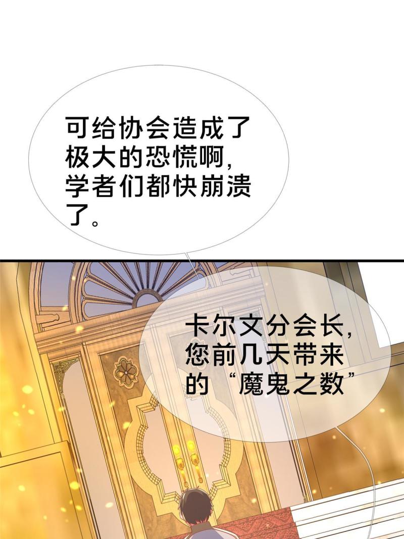 我的学姐会魔法漫画,64 埃德温奖77图