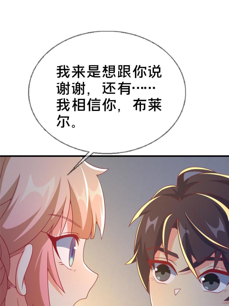 我的学姐会魔法漫画,64 埃德温奖12图