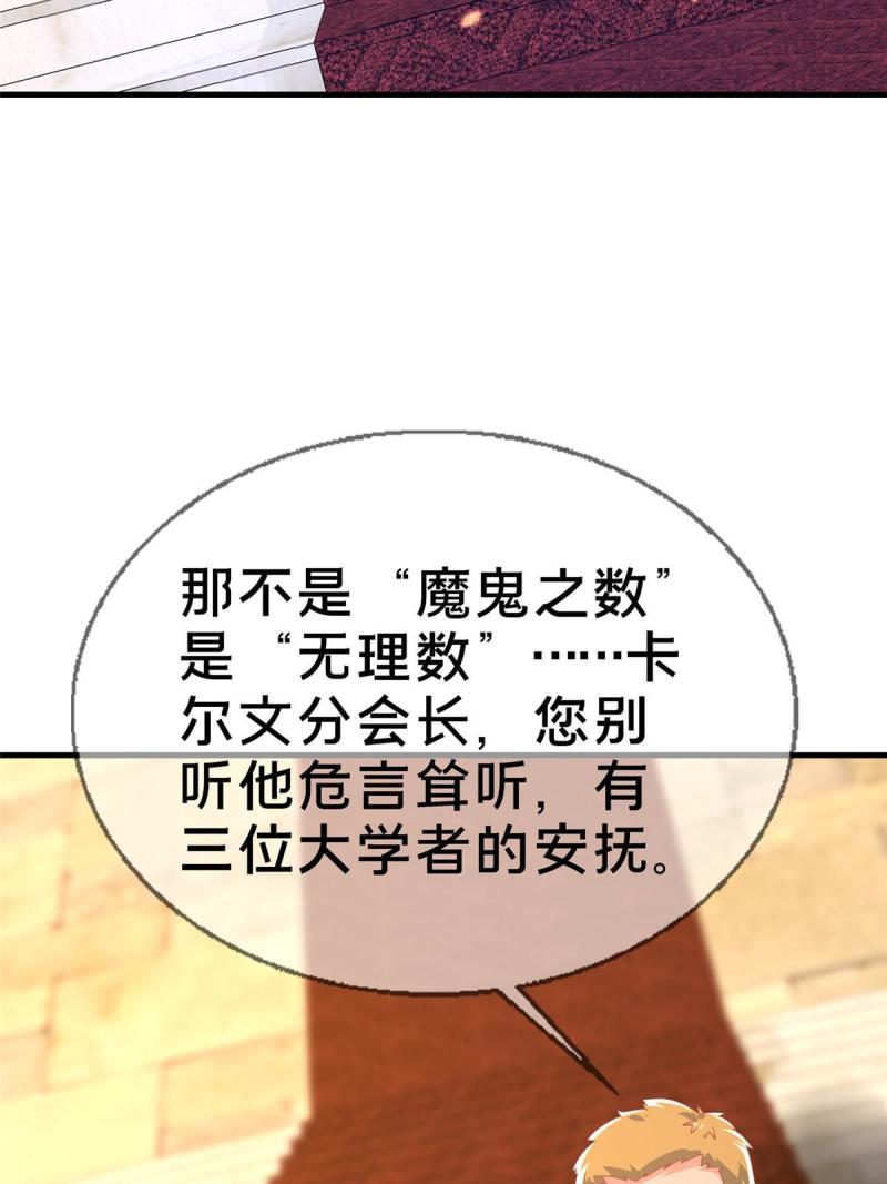 我的学姐会魔法漫画,64 埃德温奖79图