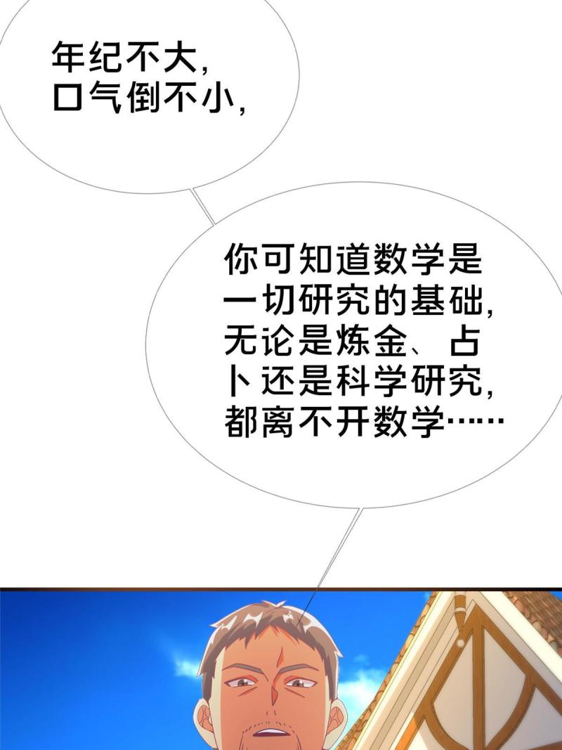 我的学姐会魔法漫画,64 埃德温奖60图