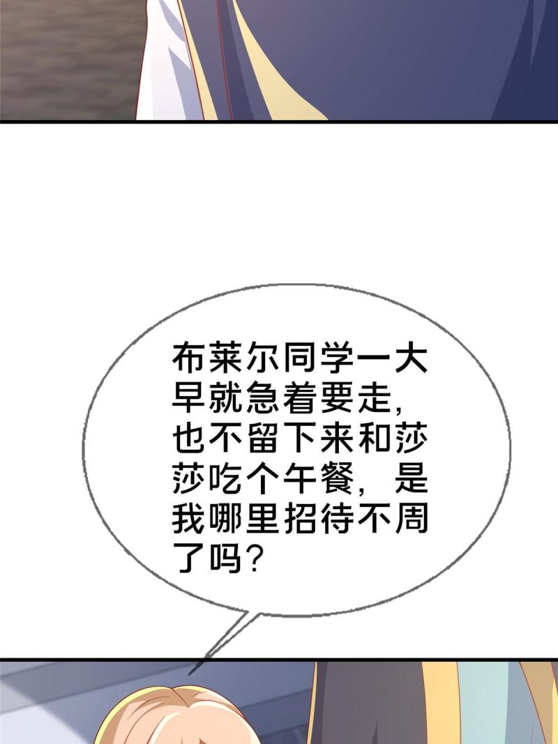 我的学姐会魔法漫画,64 埃德温奖25图