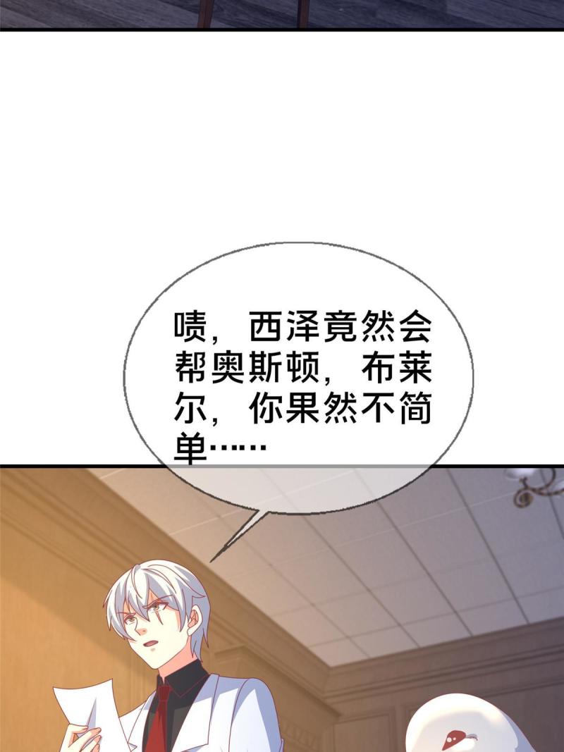 我的学姐会魔法漫画,64 埃德温奖49图