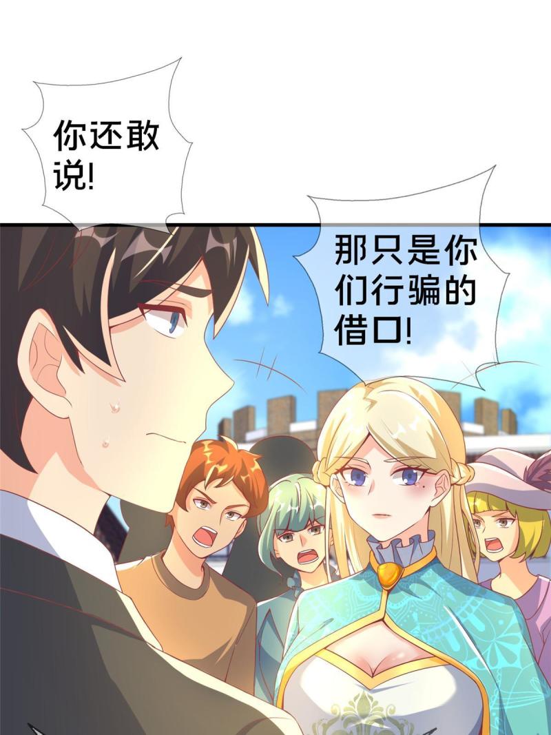 我的学姐会魔法漫画,65 诈骗？66图