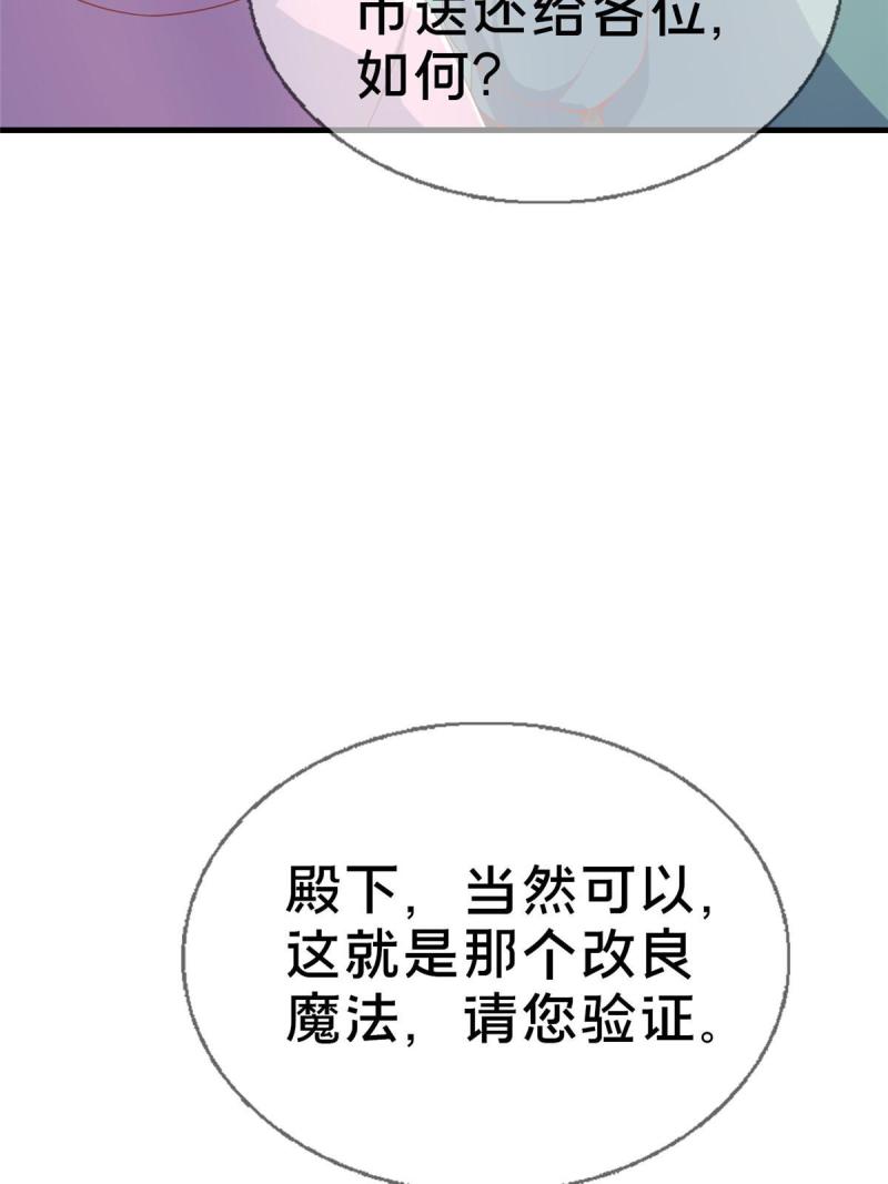 我的学姐会魔法漫画,65 诈骗？69图