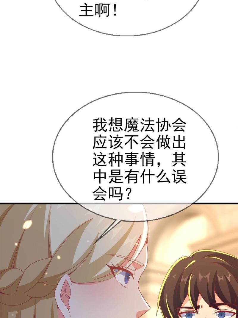 我的学姐会魔法漫画,65 诈骗？63图