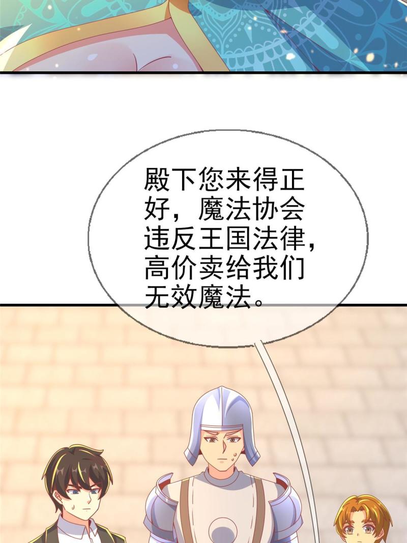 我的学姐会魔法漫画,65 诈骗？61图