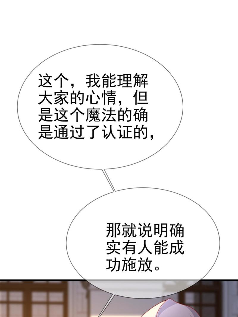 我的学姐会魔法漫画,65 诈骗？51图