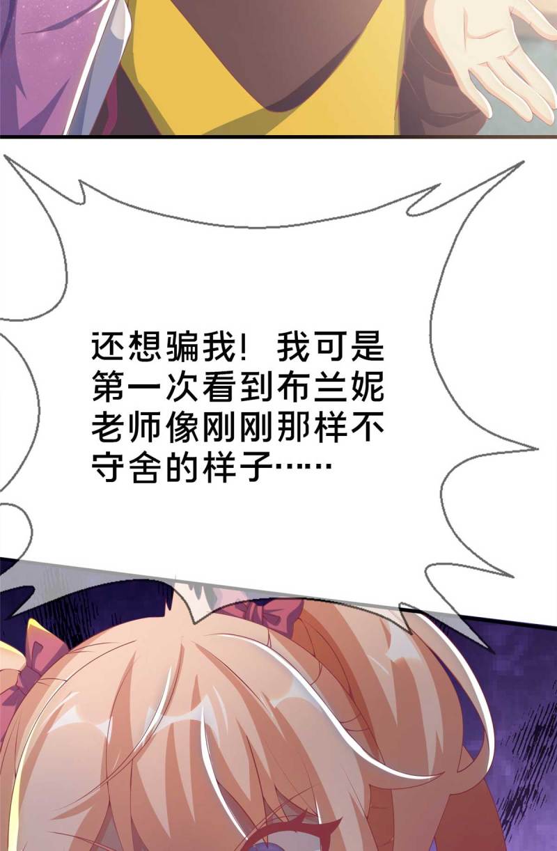 我的学姐会魔法漫画,67 老师变学姐？54图