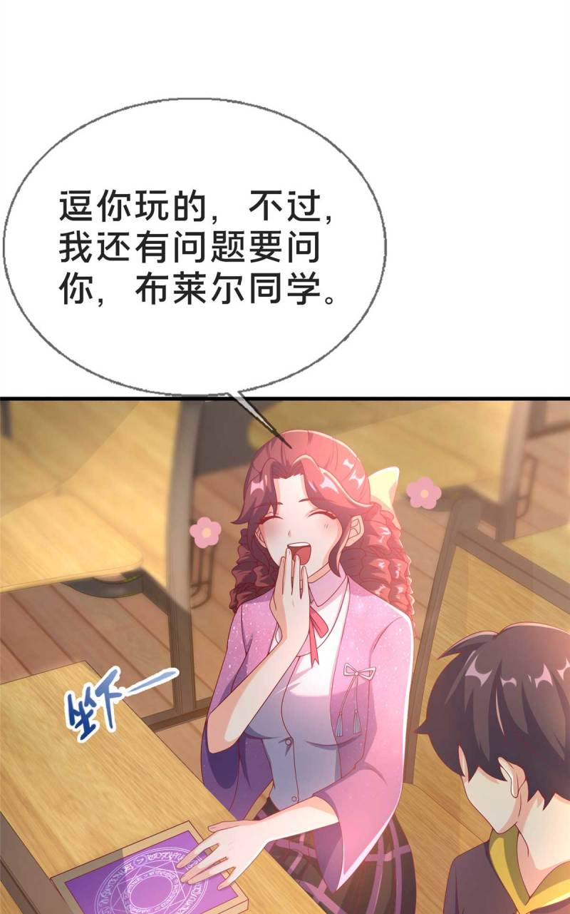 我的学姐会魔法漫画,68 二选一41图