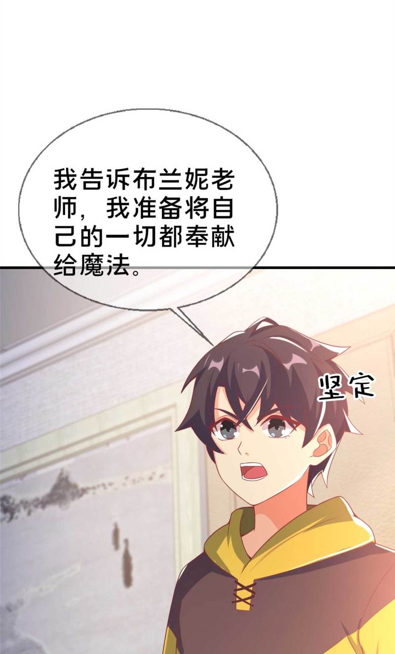 我的学姐会魔法漫画,68 二选一4图