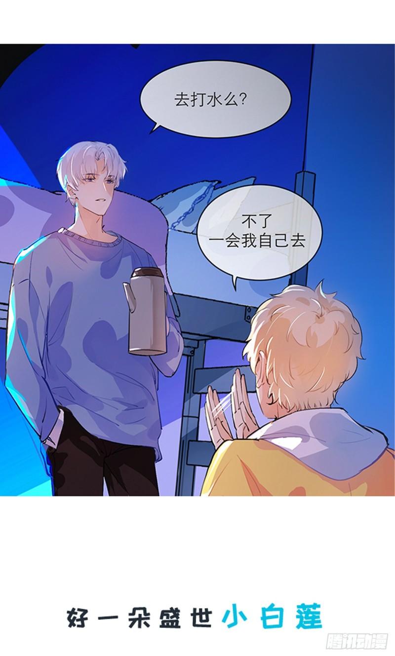 我的室友不对劲漫画,正式预告11图