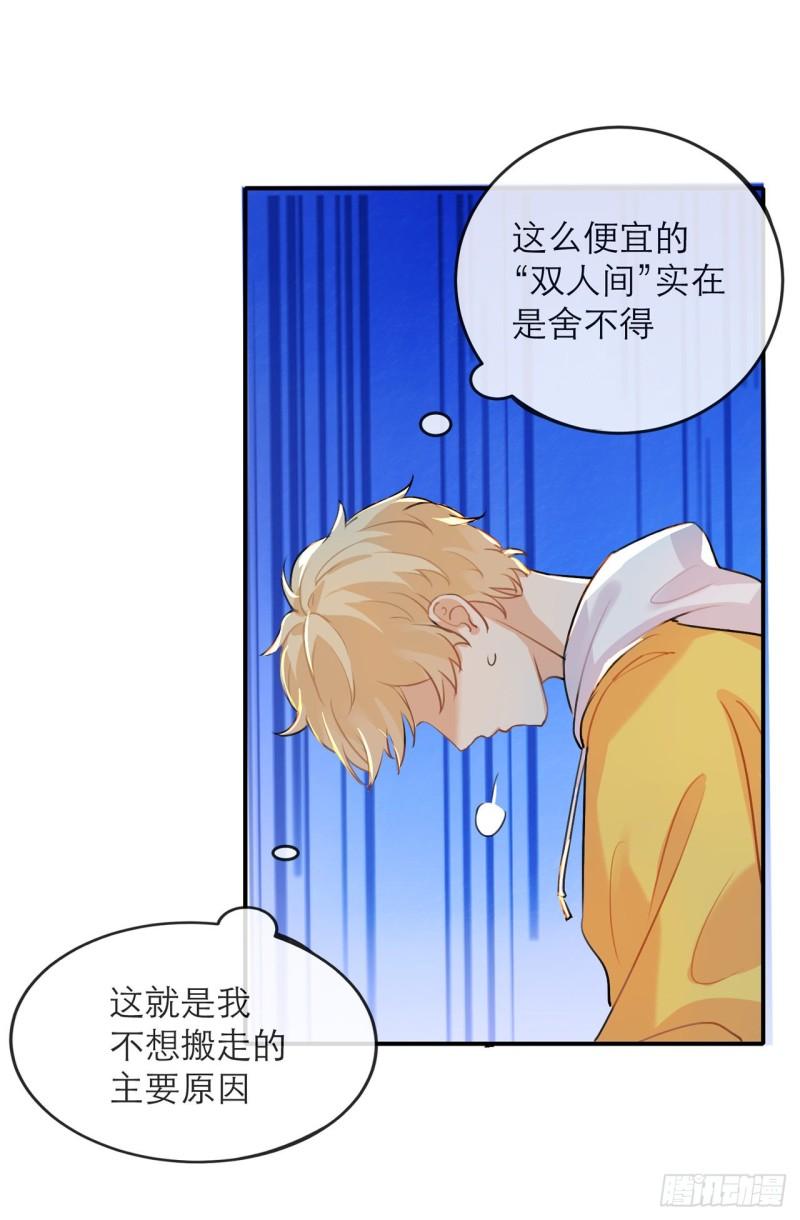 我的室友不对劲漫画,难道这就是传说中的修罗场13图