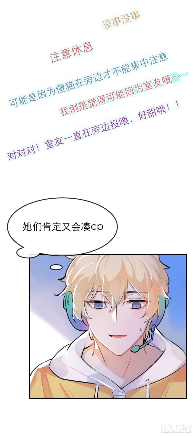 我的室友不对劲漫画,他好像不崆峒12图