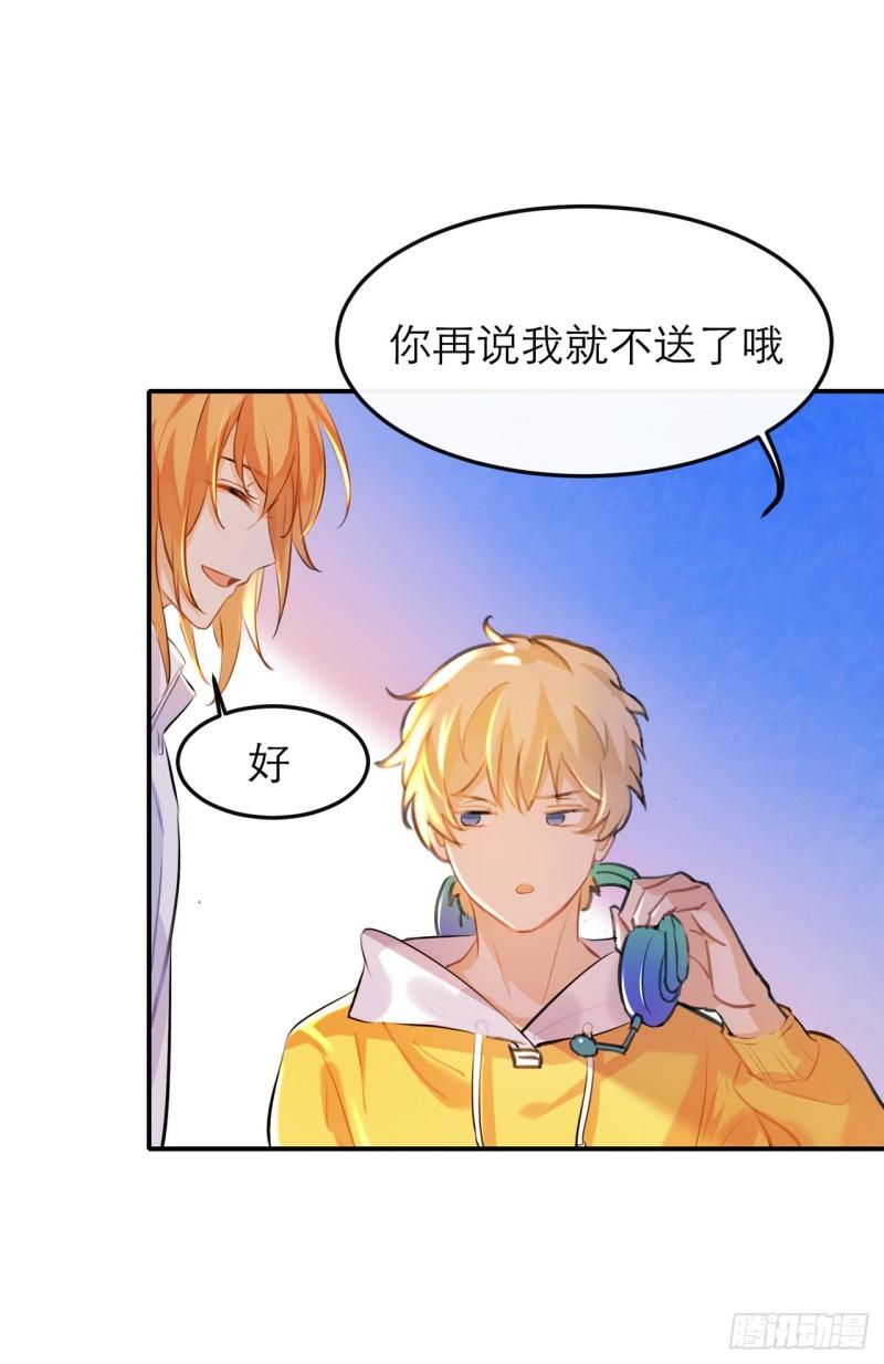 我的室友不对劲漫画,他好像不崆峒15图