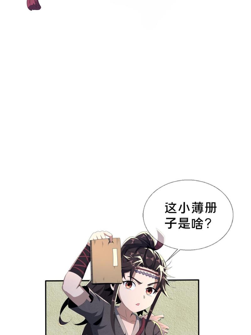 掠天记漫画,01 小爷叫方行154图