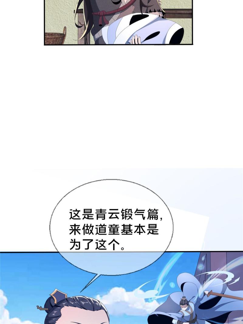 掠天记漫画,01 小爷叫方行155图