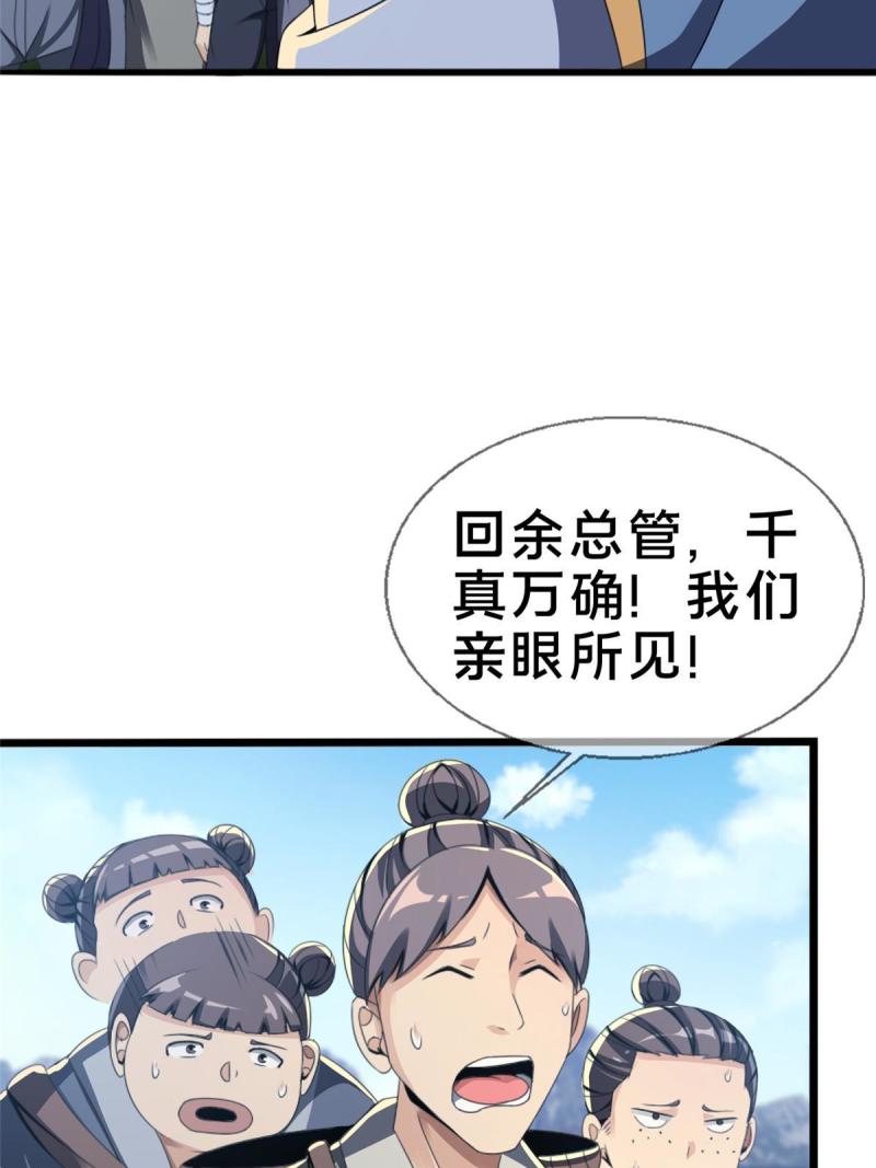 掠天记漫画,03（上）鬼烟谷往事25图