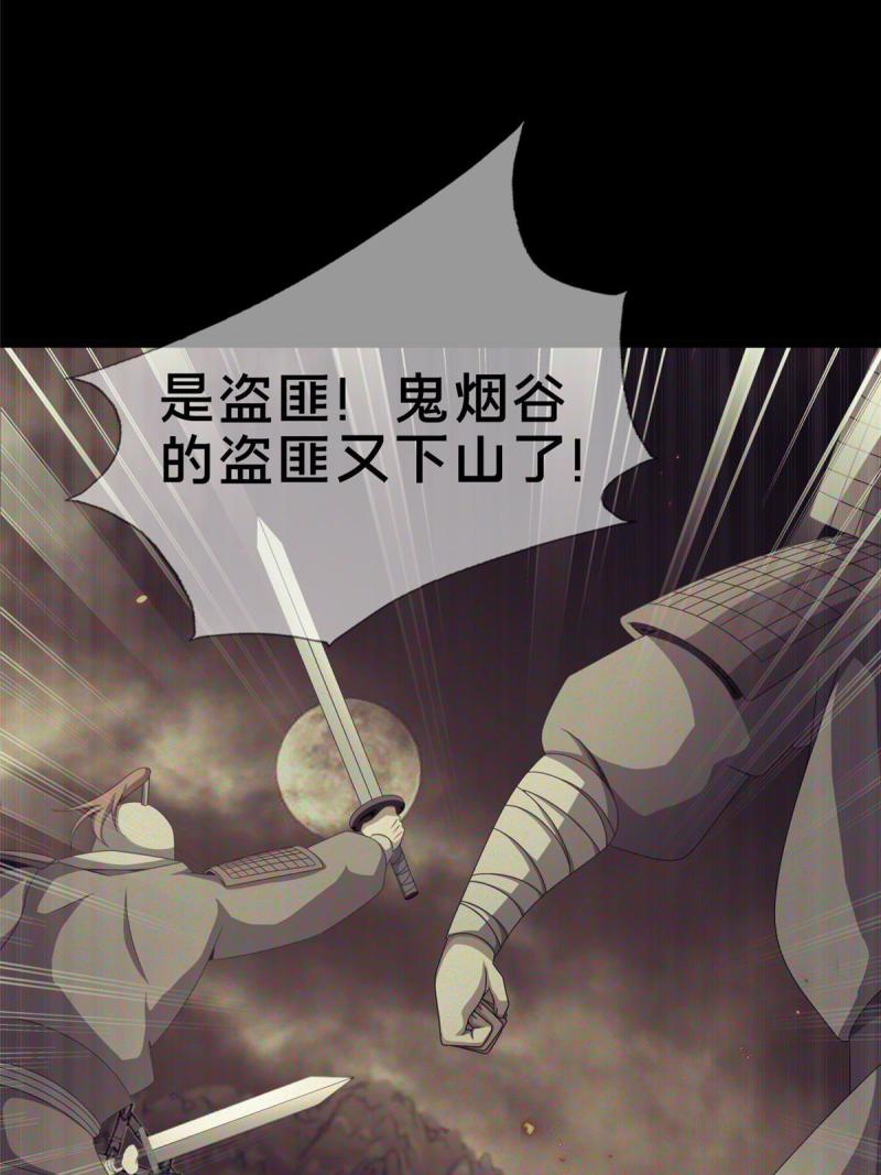 掠天记漫画,03（上）鬼烟谷往事107图