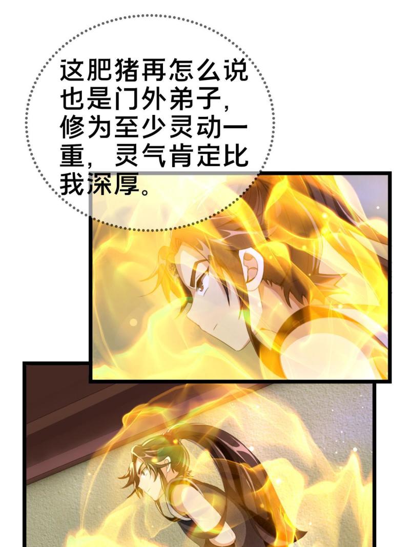 掠天记漫画,03（上）鬼烟谷往事51图